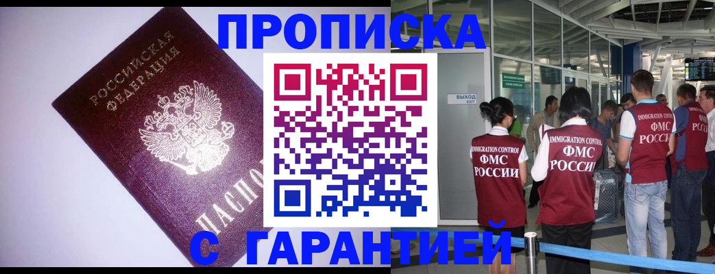 прописка для работы в Воткинске